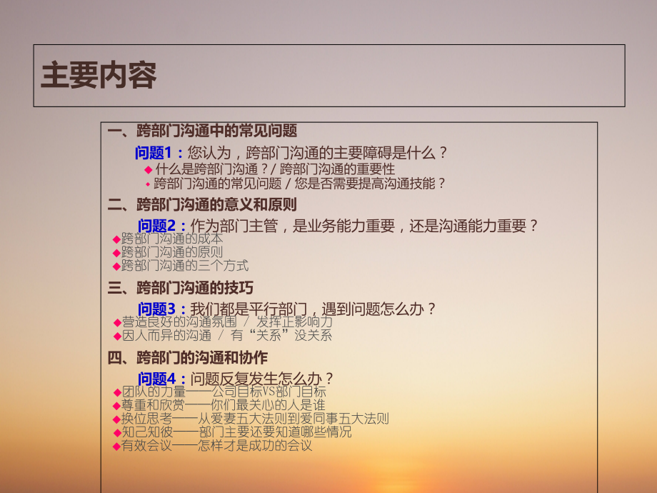 房地产跨部门沟通团队打造.ppt_第2页