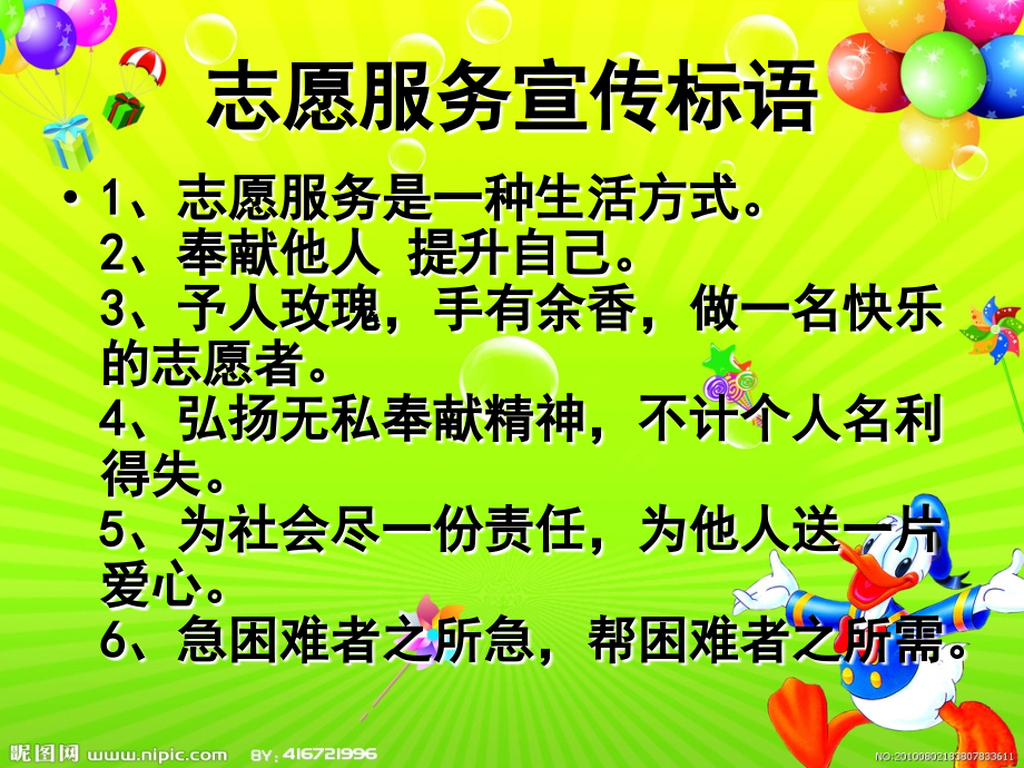 我的一次志愿者经历班队会.ppt_第2页