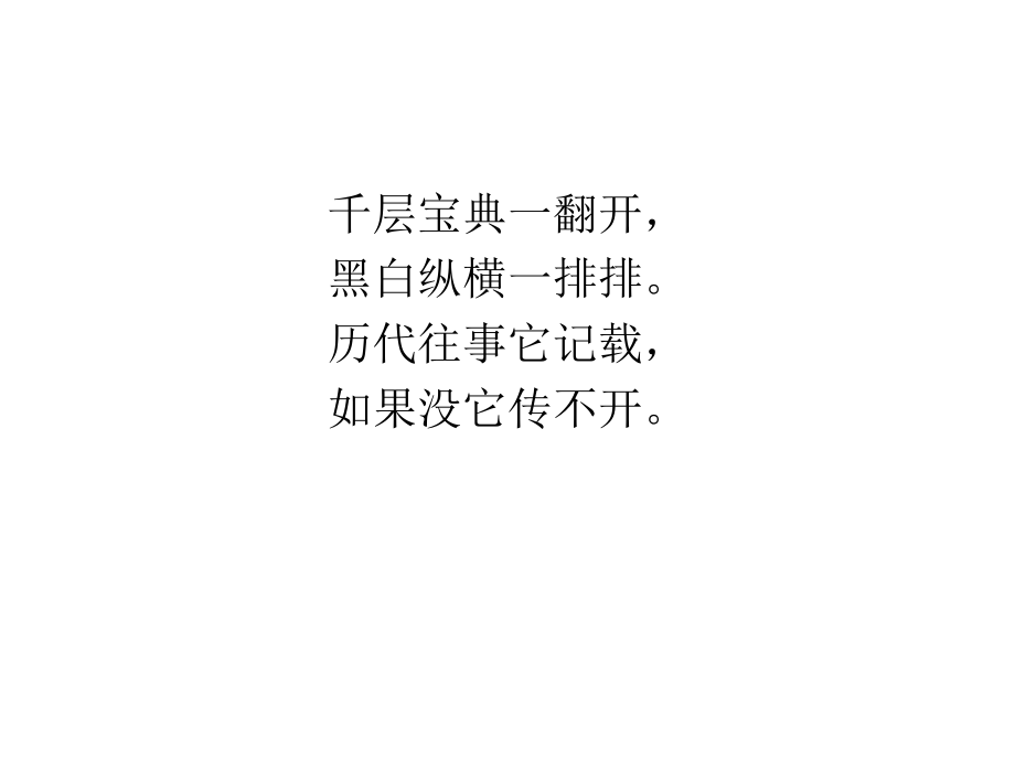 我读书-我快乐上课.ppt_第2页