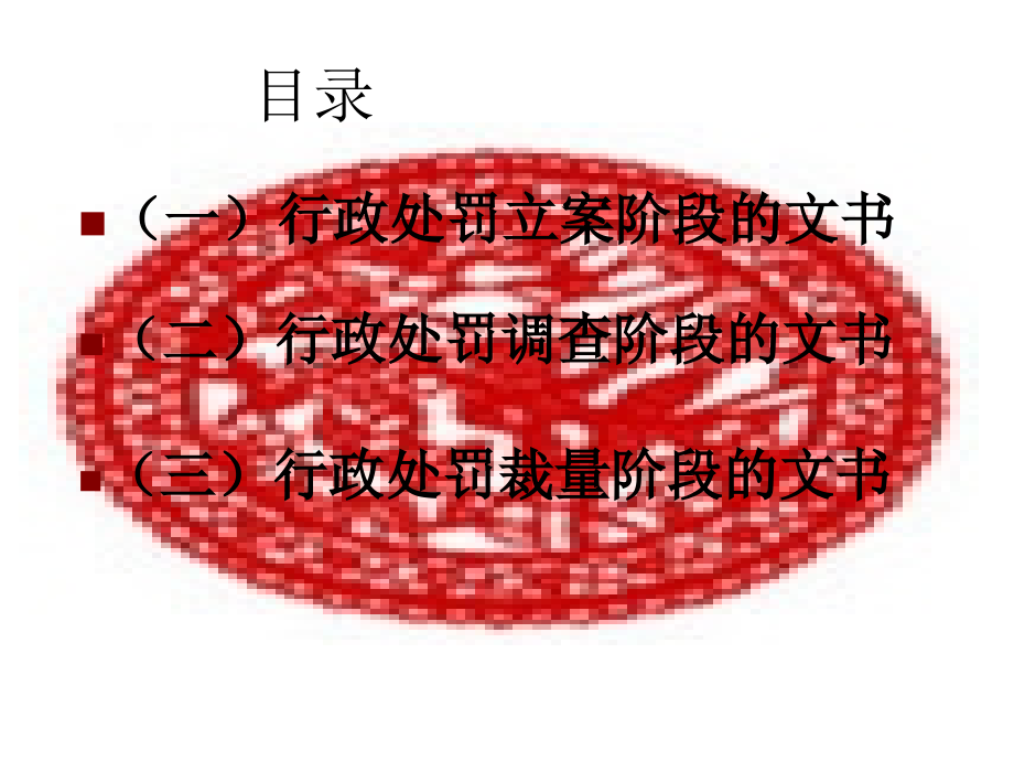 执法文书写作.ppt_第2页