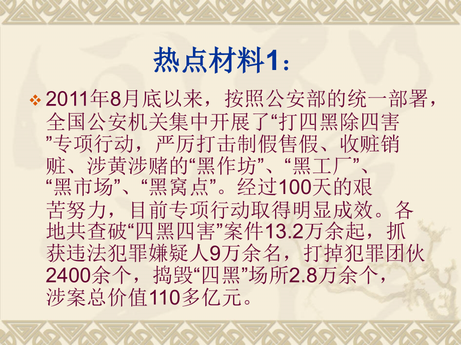 推进依法治国--建设.ppt_第2页