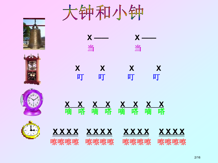 《在钟表店里》1.pptx_第2页