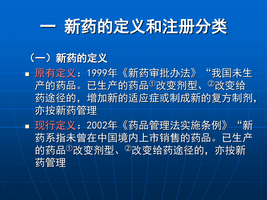 新药审批.ppt_第1页