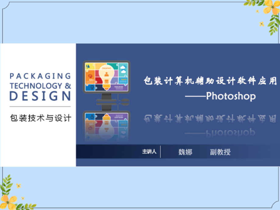 2022年包装计算机辅助设计软件应用photoshop路径的概况.pptx_第1页