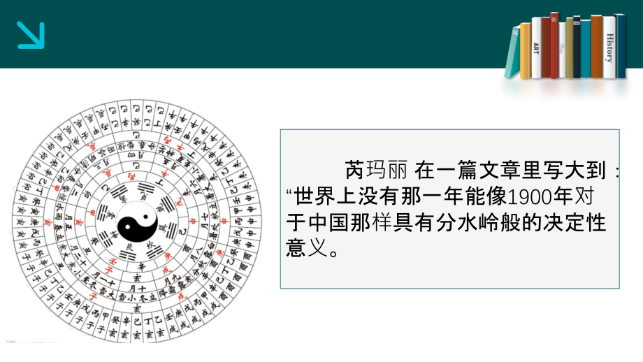 第18课-挽救民族危亡的斗争(课件)-【优质课】公开课.pptx_第1页