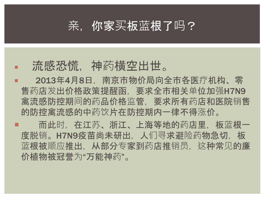 揭秘板蓝根.ppt_第2页