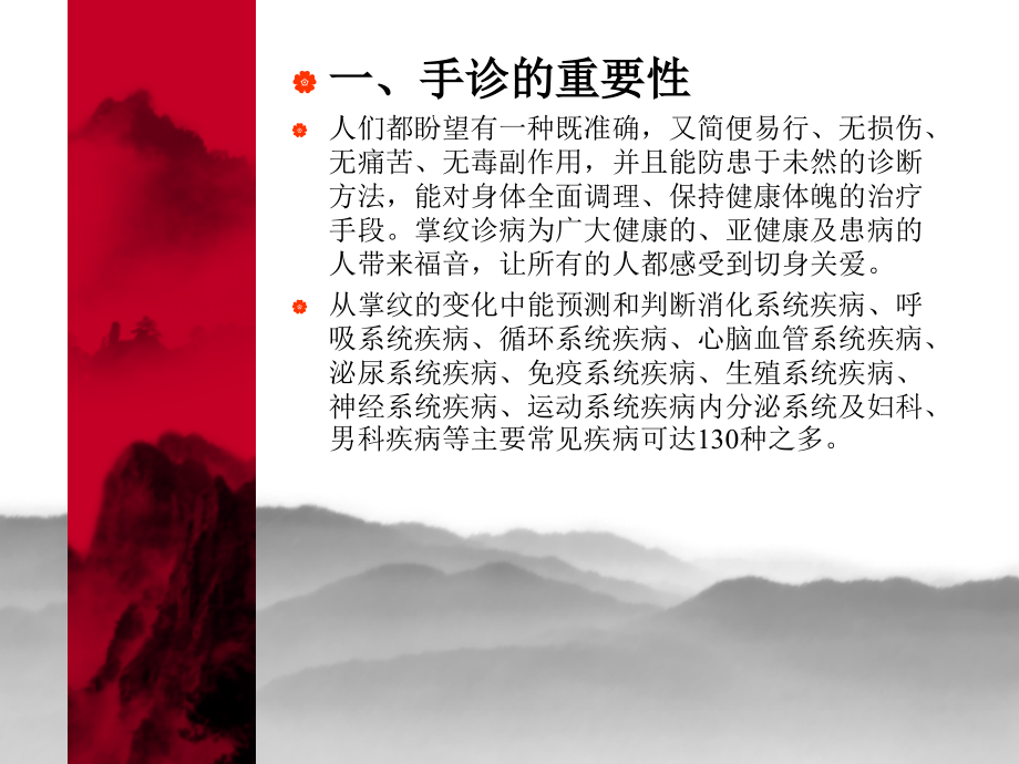 手诊的方法.ppt_第2页