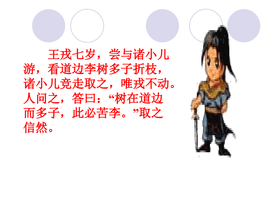 部编统编八上语文10.《世说新语》两则公开课教案教学设计课件.ppt_第1页