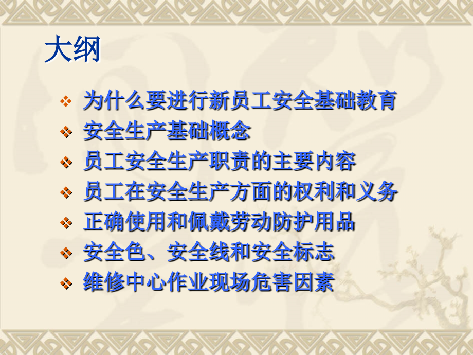 新员工安全基础教1.ppt_第2页