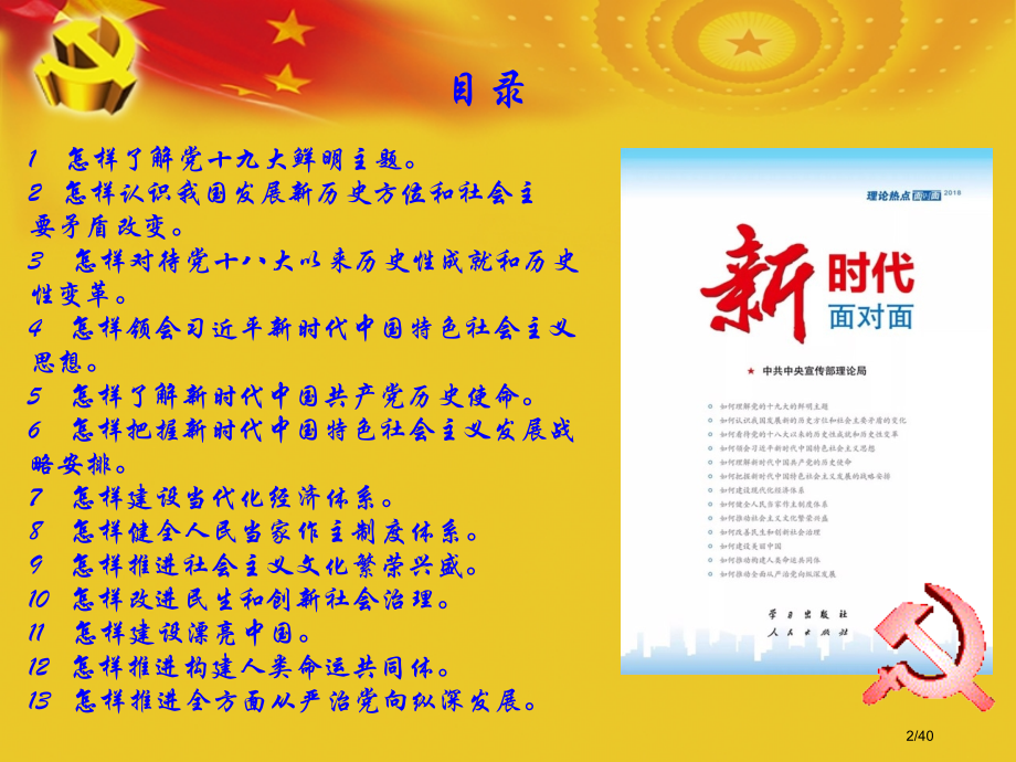 如何看待党的十八大以来的历史性成就和历史性变革.pptx_第2页