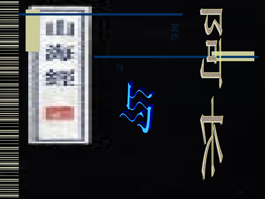 阿长与《山海经》05.pptx_第2页