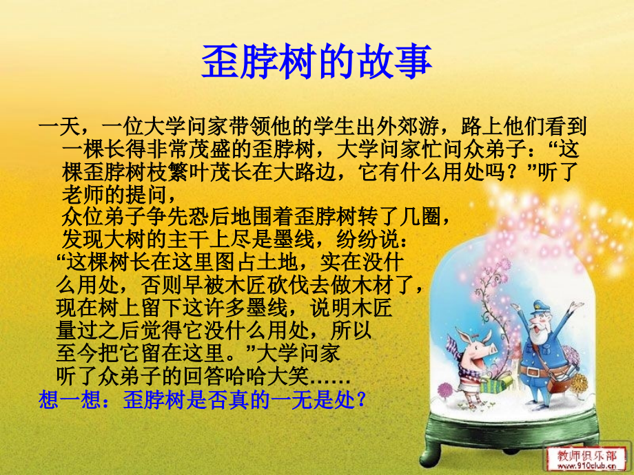 悦纳别人.ppt_第2页