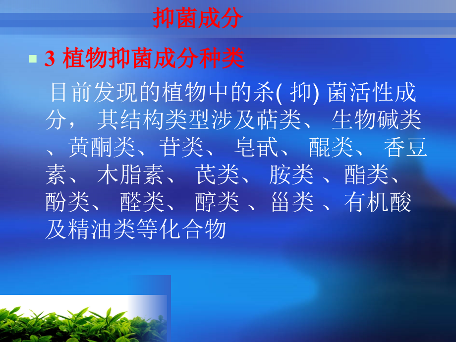 抑菌研究概况.ppt_第2页