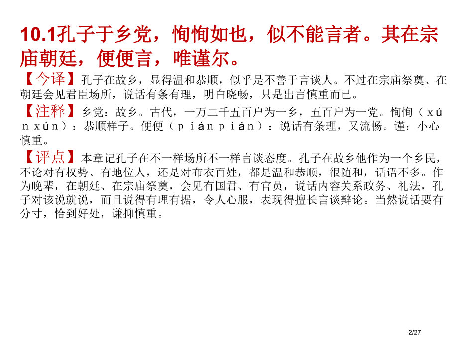 《论语》乡党10.pptx_第2页