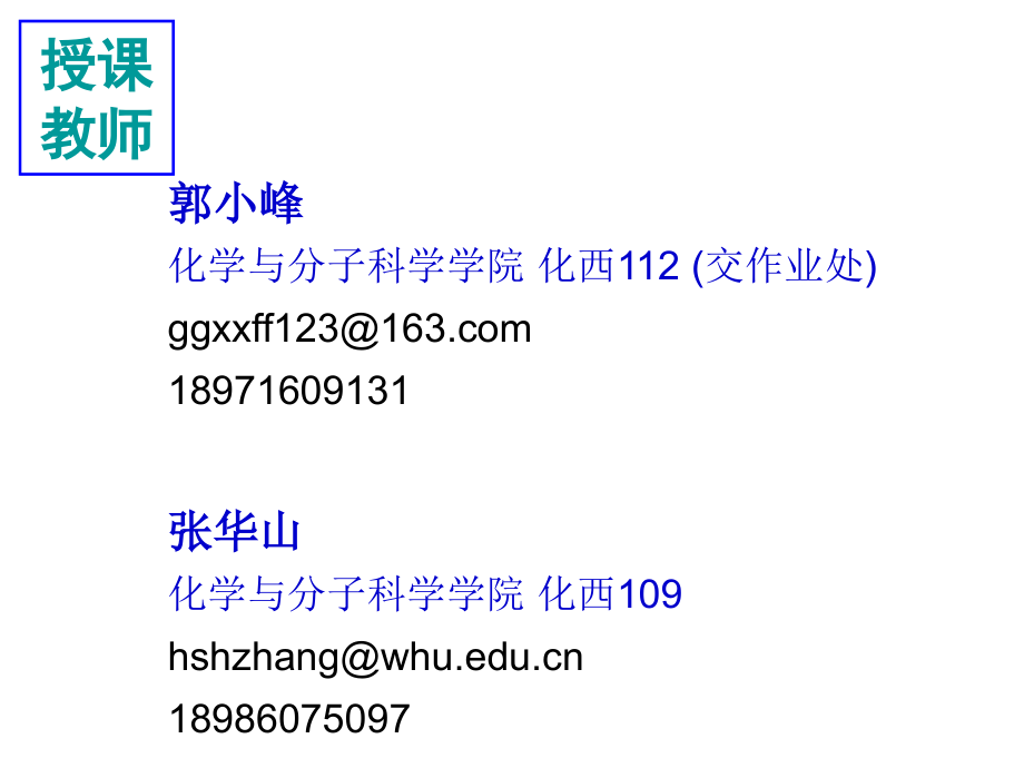 无机及分析化学第1章.ppt_第1页