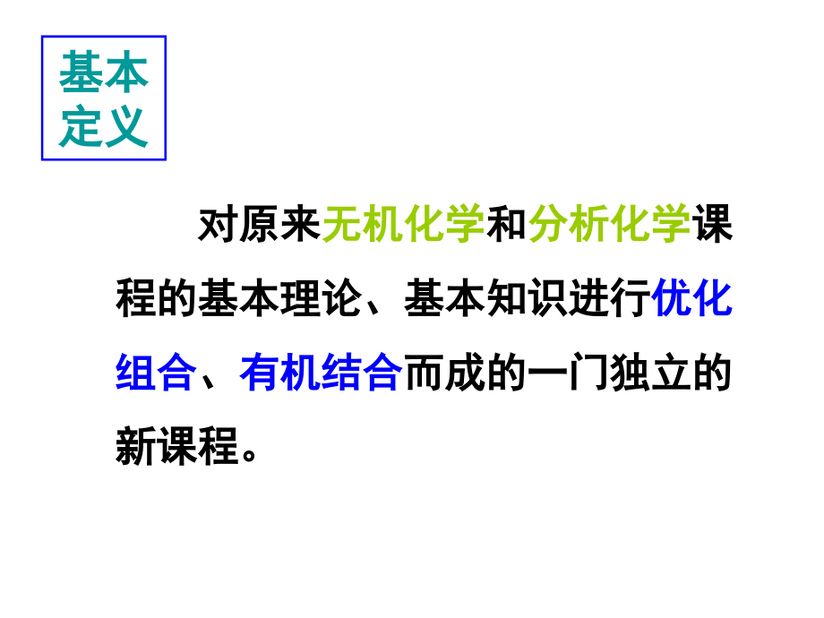 无机及分析化学第1章.ppt_第2页