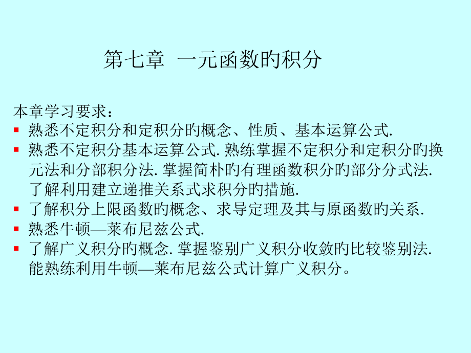 定积分的计算市公开课一等奖市赛课金奖课件.pptx_第2页