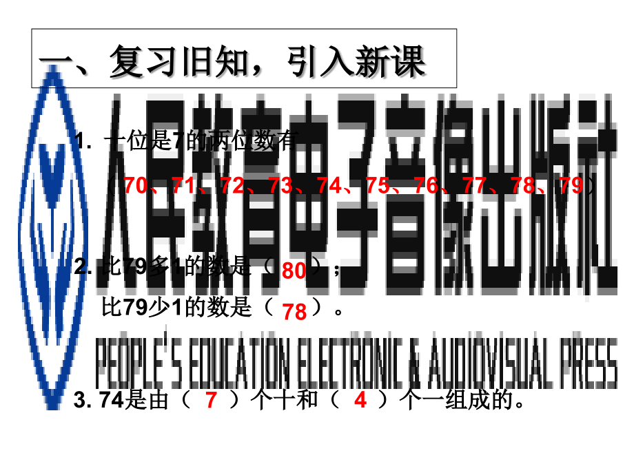 新人教版一年级数学下册数的大小比较课件.ppt_第2页