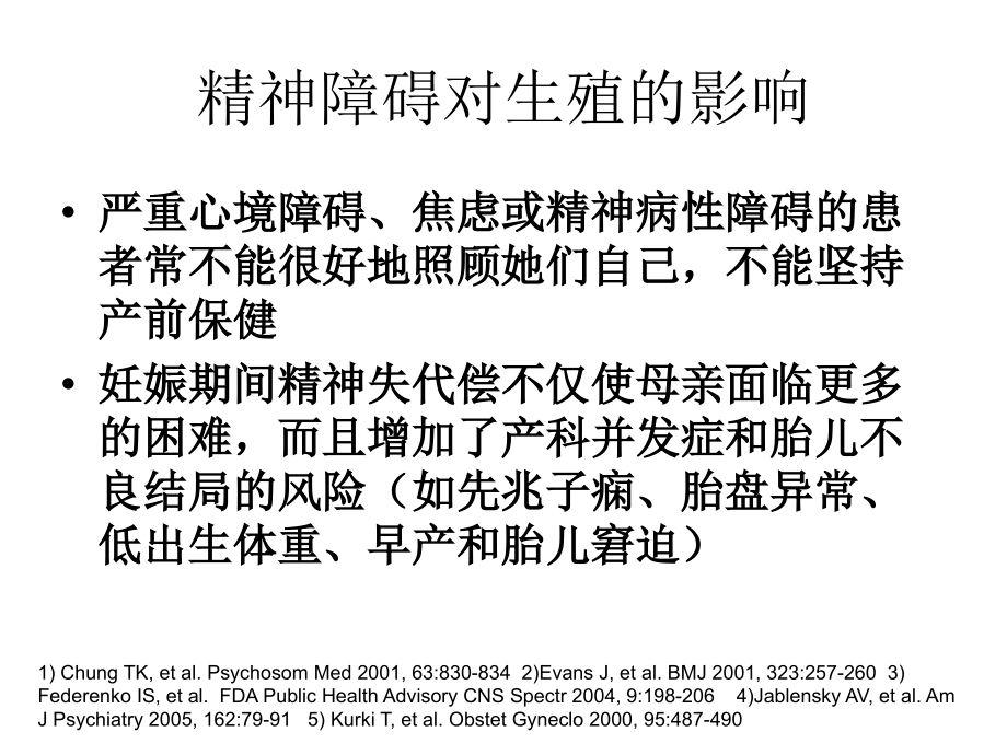 抑郁等精神障碍对生殖的影响.ppt_第2页