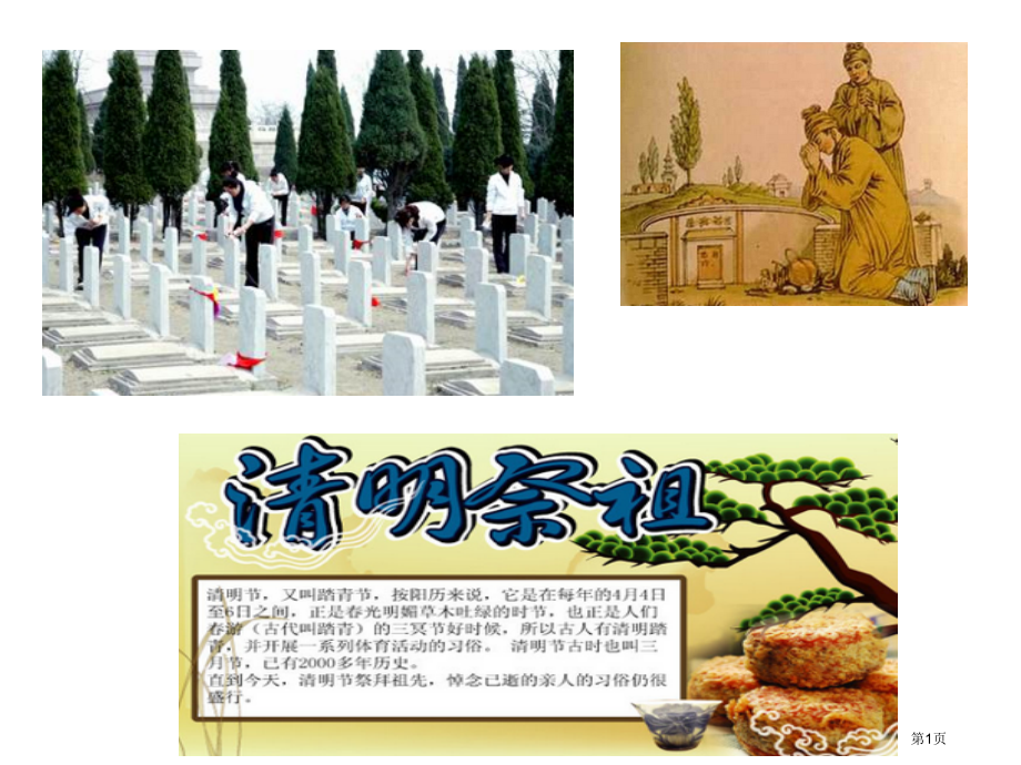 敬畏生命1---道德与法治市公开课一等奖省赛课微课金奖课件.pptx_第1页