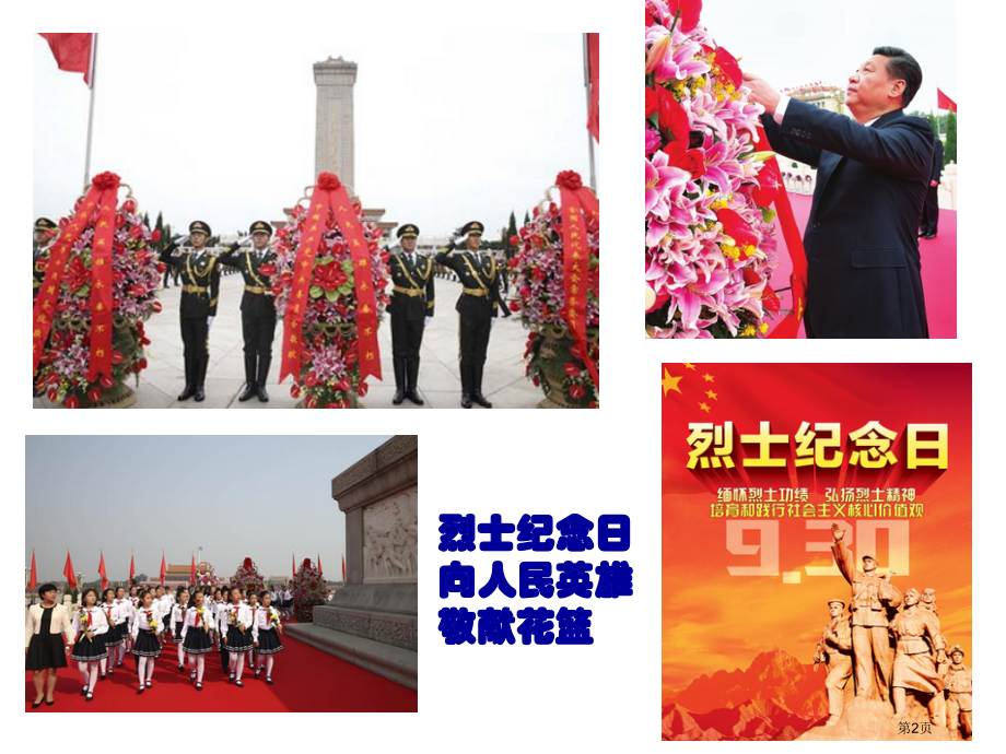 敬畏生命1---道德与法治市公开课一等奖省赛课微课金奖课件.pptx_第2页
