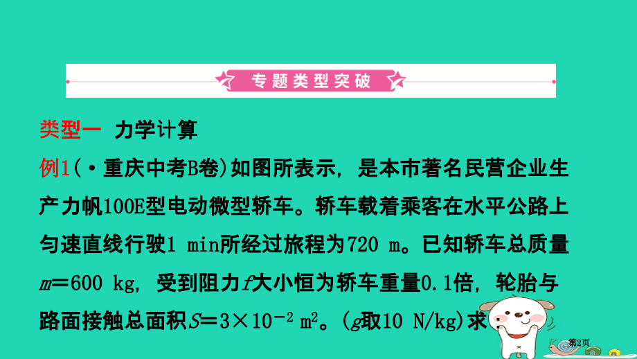中考物理专题复习课件市赛课公开课一等奖省名师优质课获奖课件.pptx_第2页