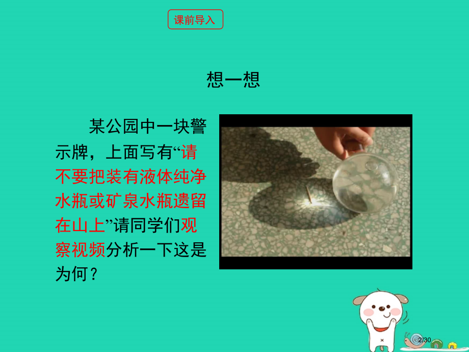 八年级物理上册3.5奇妙的透镜教案省公开课一等奖新名师优质课获奖课件.pptx_第2页