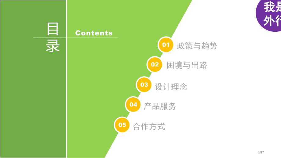 高等院校创新创业课程教学服务方案省公开课金奖全国赛课一等奖微课获奖课件.pptx_第2页