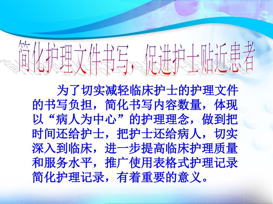 新江南医疗护理病历书写规范.ppt_第1页