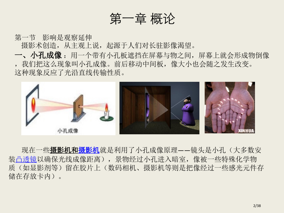 摄影基础教案.pptx_第2页