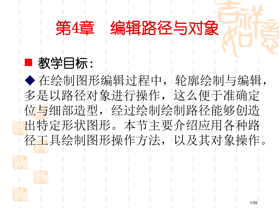 《CorelDRAW-X4案例教程》.pptx_第1页