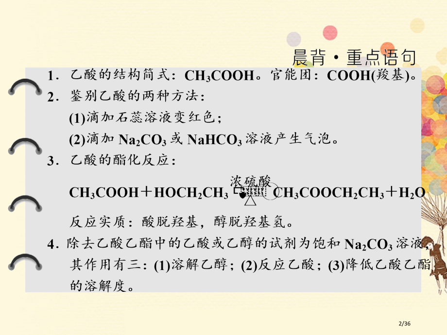 高中化学专题3有机物的获得与利用第二单元第二课时乙酸省公开课一等奖新名师优质课获奖课件.pptx_第2页