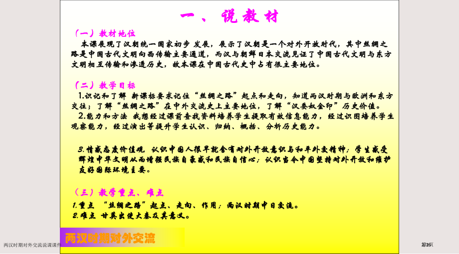 两汉时期的对外交流说课课件市公开课一等奖省赛课微课金奖课件.pptx_第2页