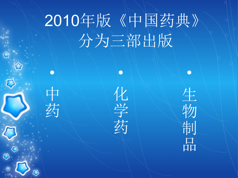 新版药典微生物学.ppt_第1页