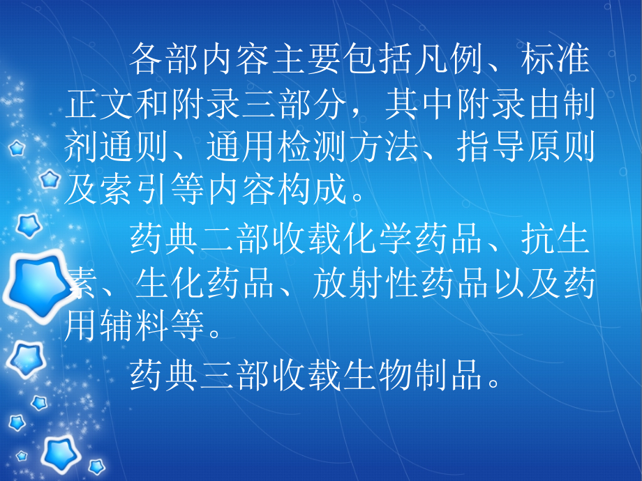 新版药典微生物学.ppt_第2页