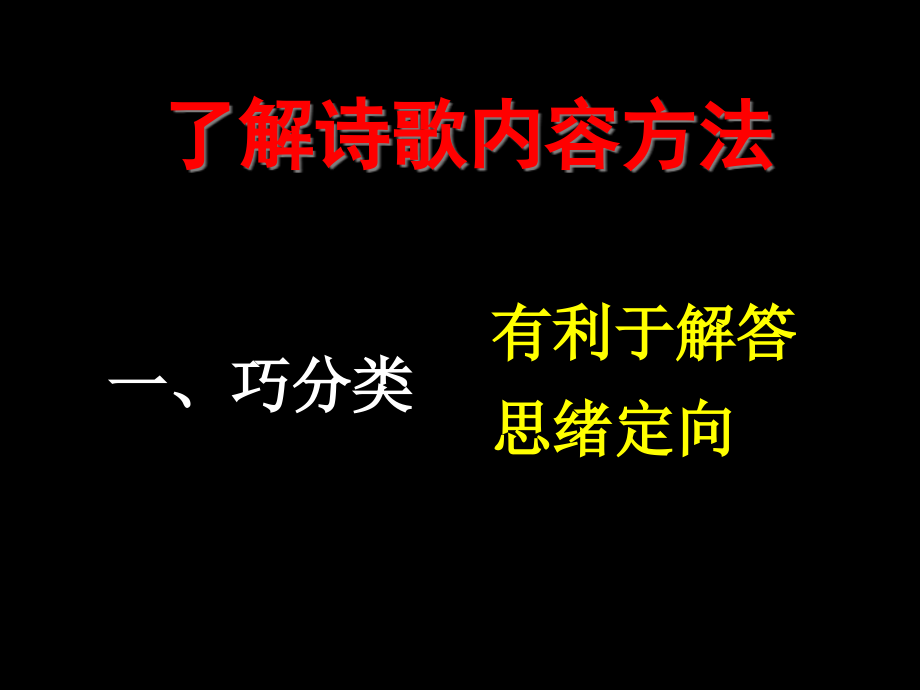 诗歌鉴赏内容情感主旨市公开课一等奖省赛课微课金奖课件.pptx_第2页