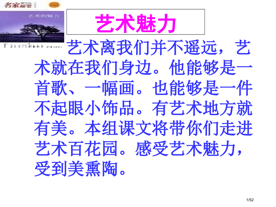 25《伯牙绝弦》优秀改编版.pptx_第1页