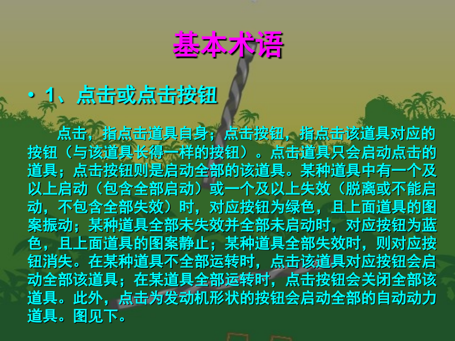 捣蛋猪详解.ppt_第2页