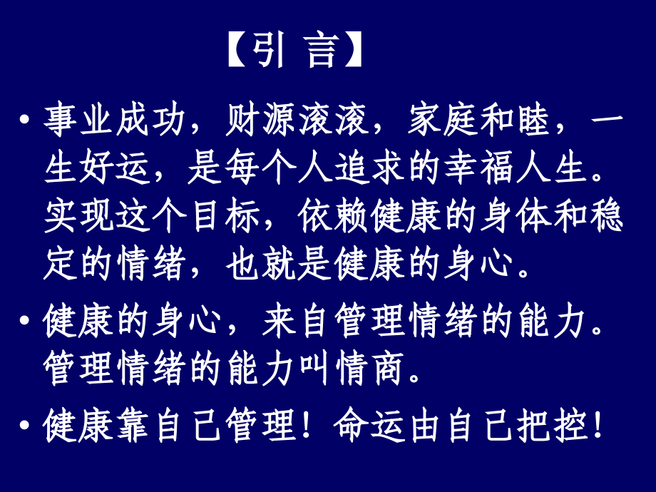 情绪健康与人生.ppt_第1页