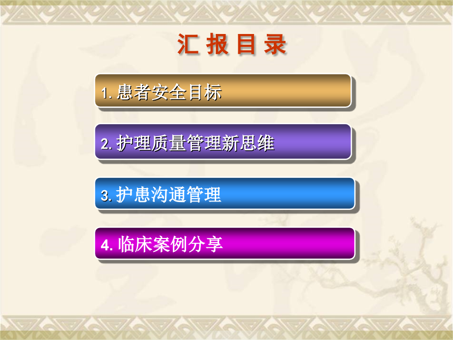 患者安全与医疗护理质量管理.ppt_第1页