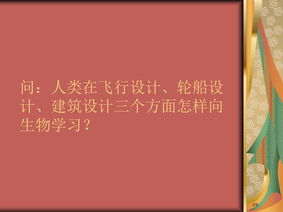 人类老师市公开课一等奖省赛课微课金奖课件.pptx_第2页