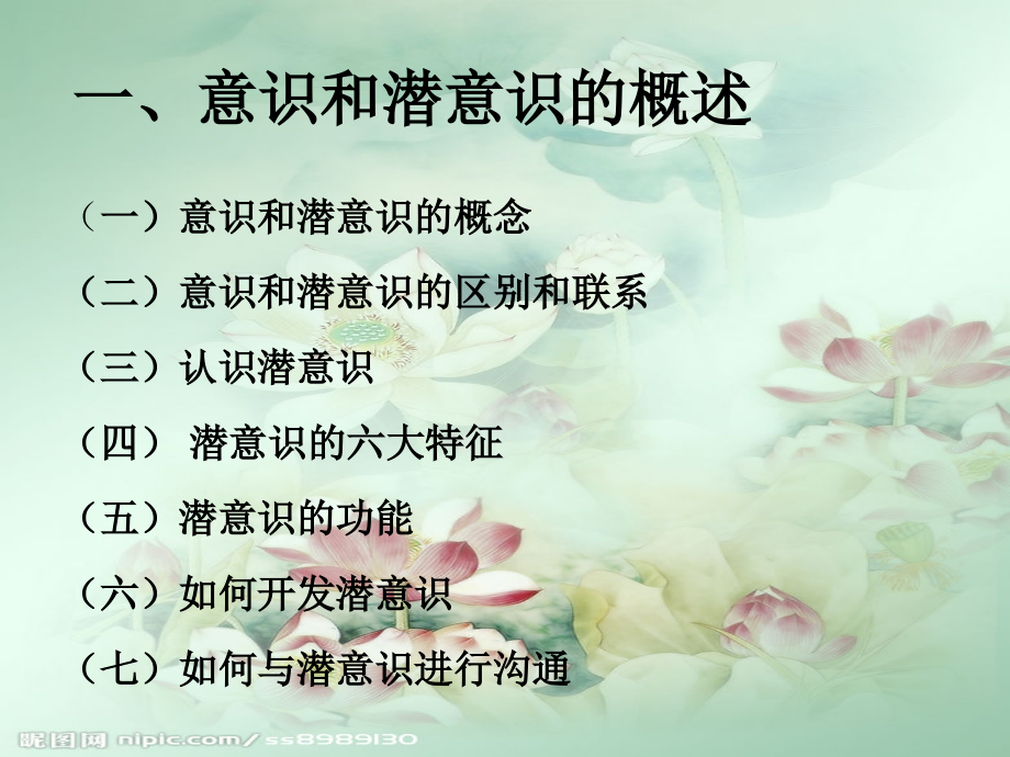意识潜意识.ppt_第2页