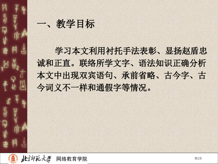古汉语翻译市公开课特等奖市赛课微课一等奖课件.pptx_第2页