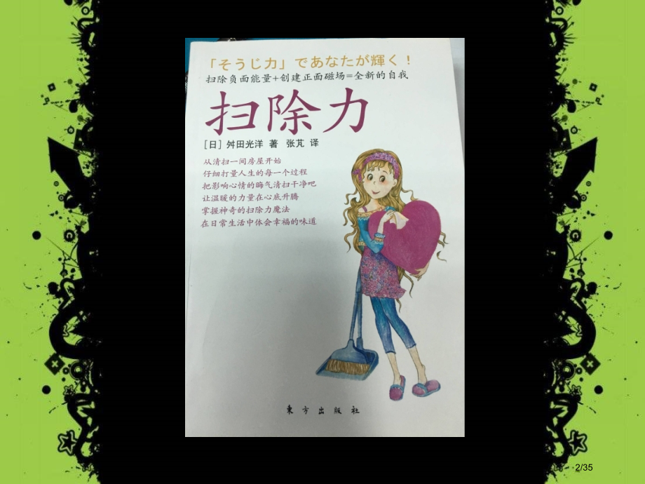 青年教师读书分享.pptx_第2页