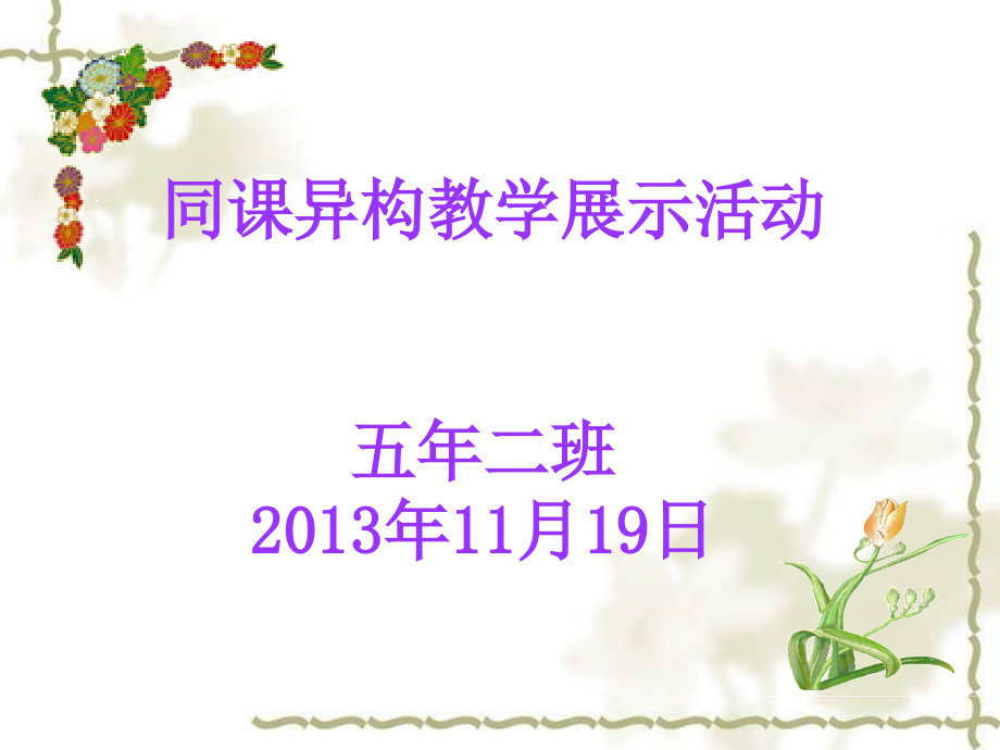 11基因工程__DNA重组技术的基本工具_XXXX1123.pptx_第1页