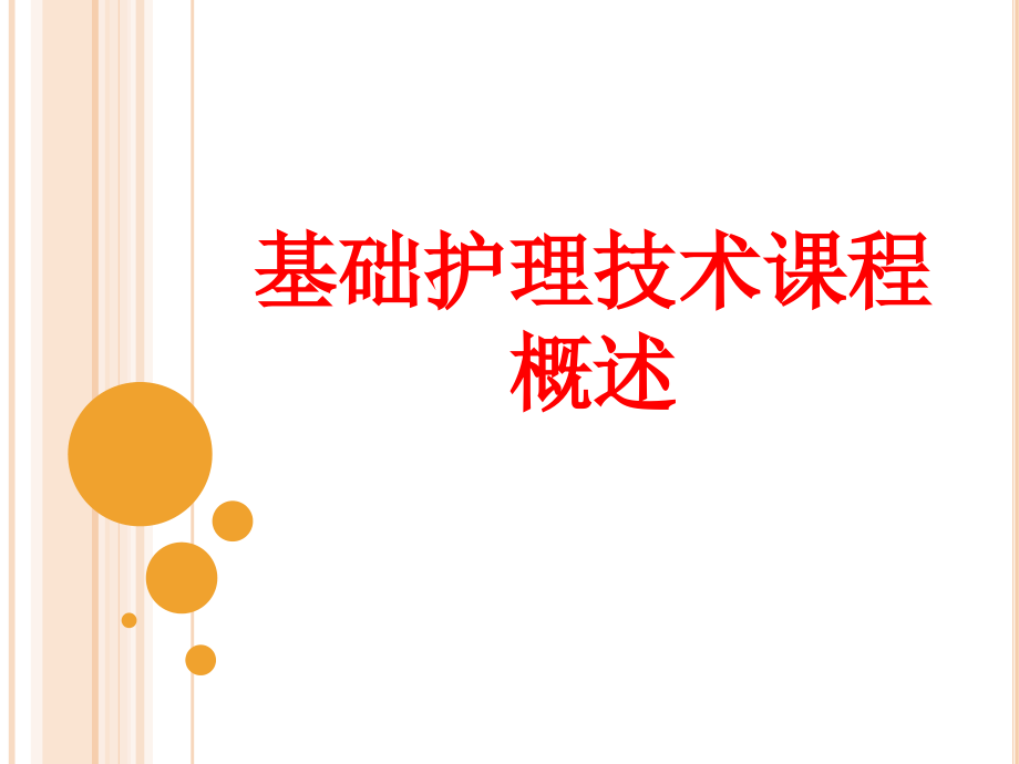 护理学发展史与护理的机遇挑战(2学时).ppt_第2页