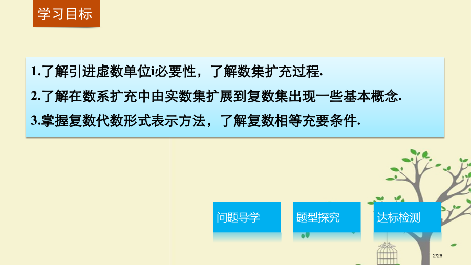 高中数学第三章数系的扩充与复数的引入3.1.1数系的扩充和复数的概念人教版省公开课一等奖新名师优质课.pptx_第2页