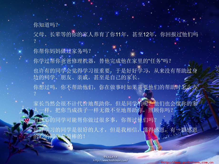 感恩的心班会.ppt_第2页