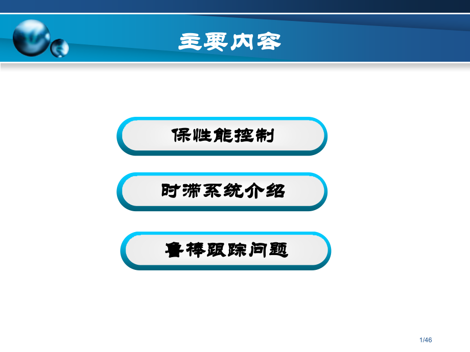 线性矩阵不等式4市公开课一等奖省赛课微课金奖课件.pptx_第1页