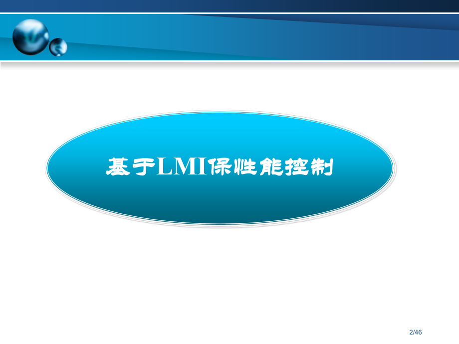 线性矩阵不等式4市公开课一等奖省赛课微课金奖课件.pptx_第2页